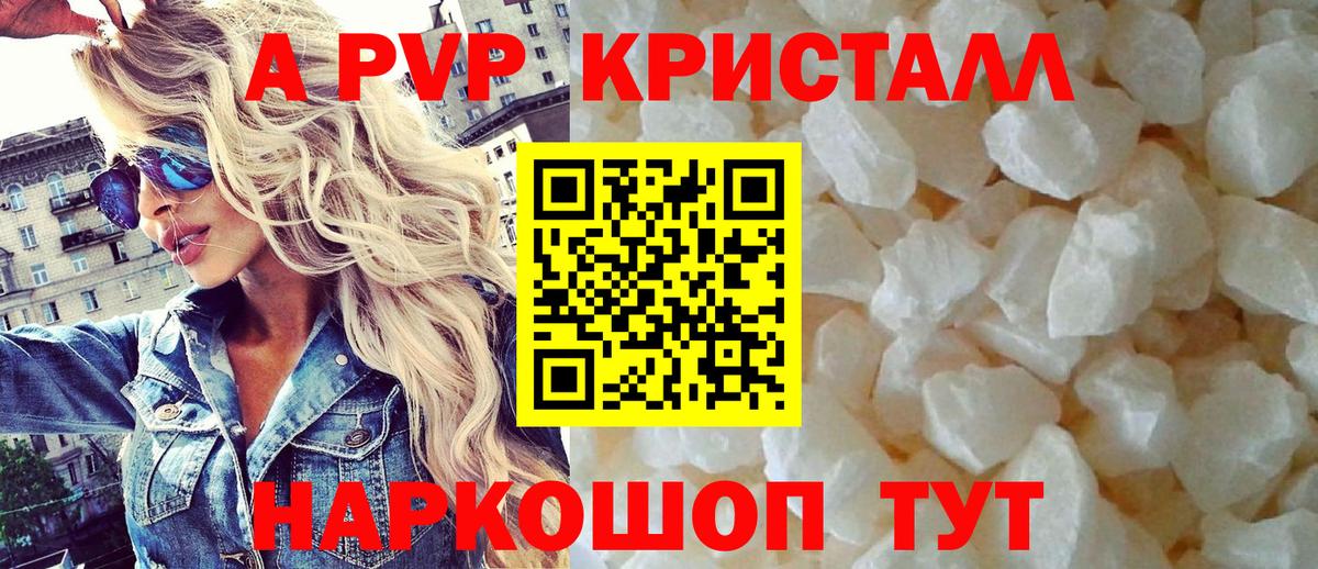 APVP Соль  Альфа ПВП VHQ  Усть-Джегута  A PVP СК КРИС  Вход с VPN 
