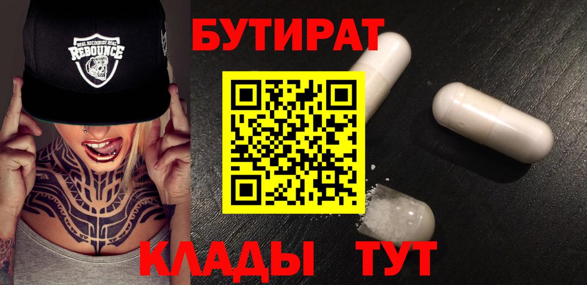 Усть-Джегута  Бутират  Вход с VPN  Бутират 99% 