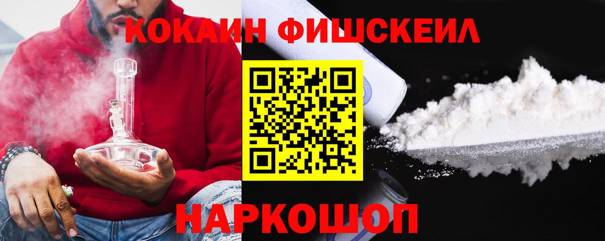 Cocaine FishScale  Вход с VPN  Усть-Джегута 