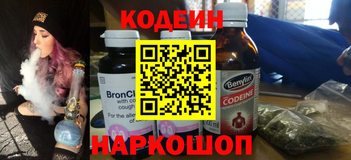 Codein Purple Drank Усть-Джегута