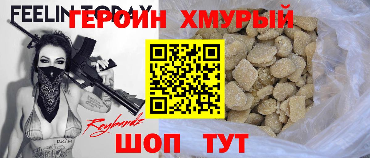 ГЕРОИН афганец Усть-Джегута