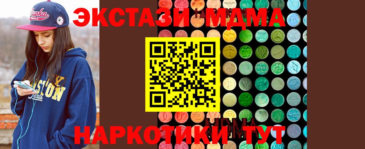 МДМА кристаллы  МДМА  МДМА VHQ  Усть-Джегута  Вход с VPN 