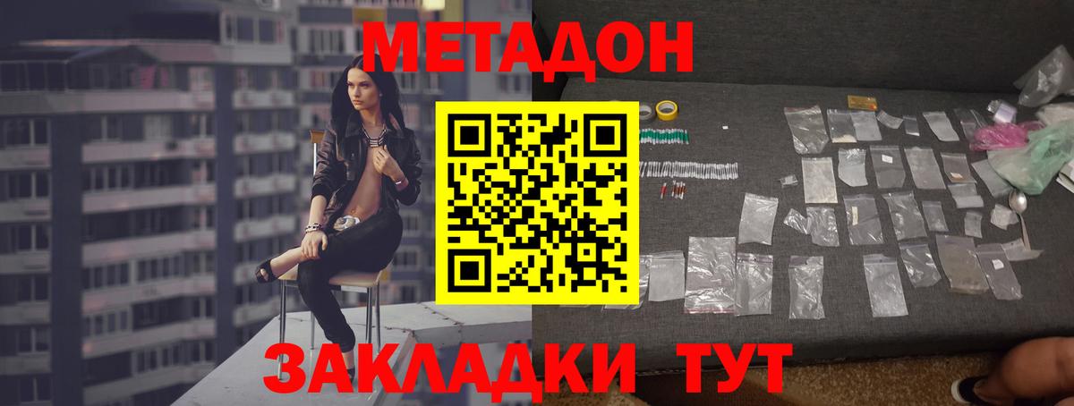 Метадон methadone  Вход с VPN  МЕТАДОН кристалл  Усть-Джегута 