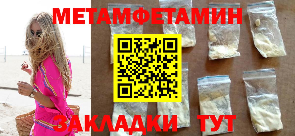 МЕТАМФЕТАМИН пудра Усть-Джегута