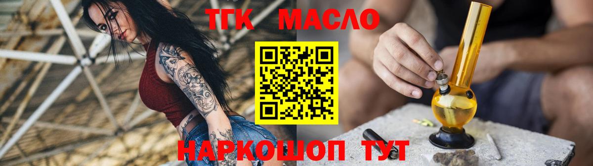 Дистиллят ТГК гашишное масло Усть-Джегута